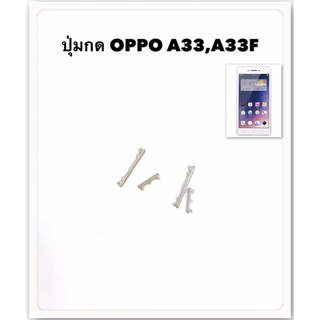 ปุ่มกด oppo a33 a33f อะไหล่ปุ่มกด