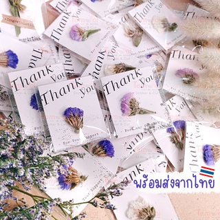 การ์ดขอบคุณ thank you card ( 20 ชิ้น )การ์ดดอกไม้ มินิมอล ดอกไม้แห้ง มีกากเพชร !!ถูกคุ้มที่สุด!! ⭐️พร้อมส่งจากไทย⭐️