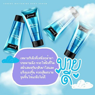 ⛅Serene Whitening Body Serum ⛅ซีรีน ไวท์เทนนิ่ง บอดี้ เซรั่ม ของแท้ 💯%