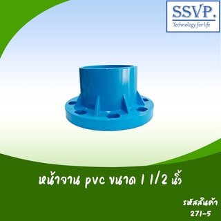 หน้าจาน PVC  ขนาด 1 1/2" จำนวนรู 4 รู รหัสสินค้า 271-5 บรรจุ 1 ตัว