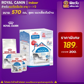 ROYAL CANIN INDOOR แมว1 10 ปี Gift Set