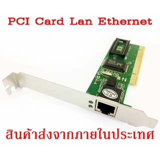 PCI Card Lan Ethernet การ์ดเชื่อมต่ออินเตอร์เน็ต