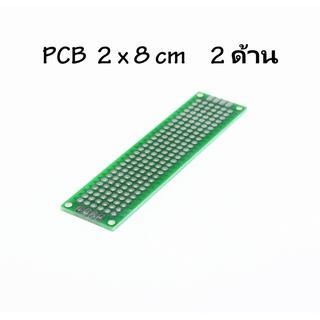 Prototype PCB 2 ด้าน 2x8 ซม แผ่นปริ้นท์อเนกประสงค์ (สีเขียวเกรด A)