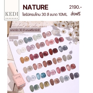 Nature 10ml สีเจลไซรัปครบทุกโทนสี สวย จึ้ง