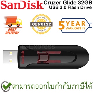 SanDisk Cruzer Glide USB 3.0 Flash Drive 32GB ของแท้ ประกันศูนย์ 5ปี