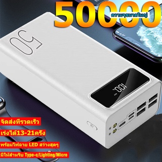 ⚡เพาเวอร์แบงค์ 50000mAh แบตสํารอง แบตสํารองของแท้ พาเวอร์แบงค์ของแท้ ความจุใหญ่ พลังงานมือถือ Power Bank