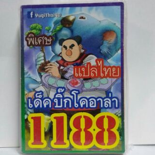 การ์ดยูกิแปลไทย 1188  เด็คบิ๊กโคอาล่า