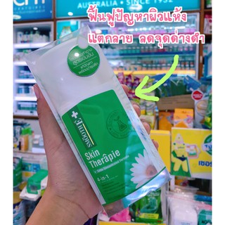 **หมดอายุ06/23 ** Smooth E Skin Therapie 100 ml โลชั่นเวชสำอางสูตรเข้มข้น ฟื้นบำรุงปัญหาผิวแห้ง แตกลาย ลดจุดด่างดำ