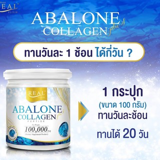 ✨หมดอายุ09/20✨Real Elixir Abalone Collagen 100,000 mg เรียล อบาโลน คอลลาเจน หอยเป่าฮื้อ ดูแลผิว ผม เล็บ กระดูก และไขข้อ*