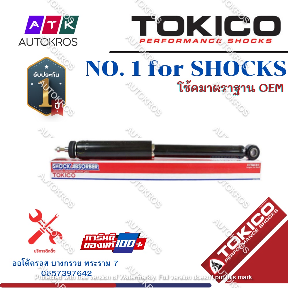 Tokico โช้คอัพหลัง Suzuki Eritiga ปี14-19 / โช๊คอัพหลัง Suzuki โช้คหลัง Ertiga โช๊คหลัง ซูซูกิ โทคิโกะ / E20042