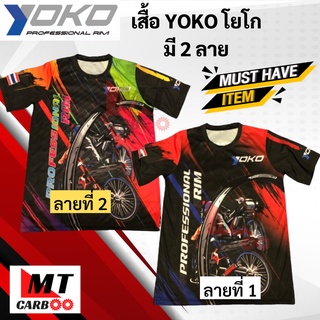 เสื้อ วงล้อ YOKO เสื้อYOKO เสื้อ โยโก เสื้อยือเเขนสั้น มี 2 ลาย รอบอก 36/42/44 เสื้อyoko วงล้อ โยโก