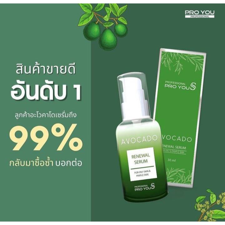 พร้อมส่ง/ของแท้‼ Proyou S Avocado Renewal Serum (30ml)