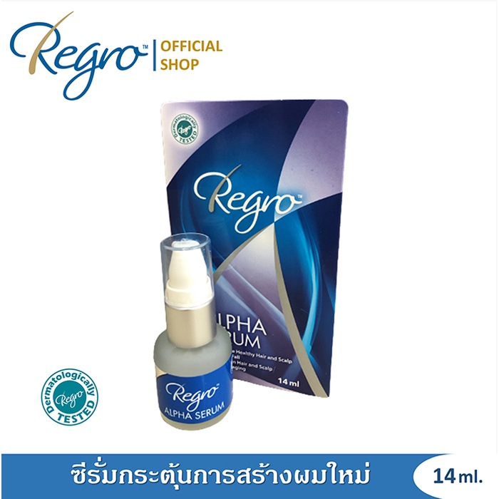 Regro Alpha Serum 14 ml. ซีรั่มกระตุ้นการสร้างผมใหม่ ลดผมร่วงจากฮอร์โมน กรรมพันธุ์ ขนาด 14 มล