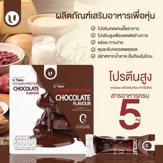 โปรตีนยูเทียร่า ซื้อ1แถม1 แถมโปรตีนนะค่ะกินแบบจุกๆไปเลยค่ะ