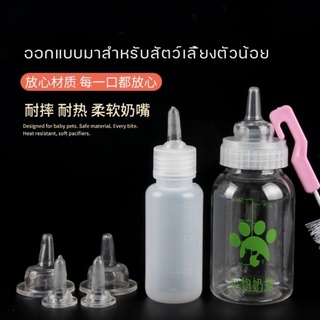 4PETS ชุดขวดนมแมว จุกนมแมว ขวดนมสัตว์แรกเกิดขนาดเล็ก 60ml, 120ml, 150ml