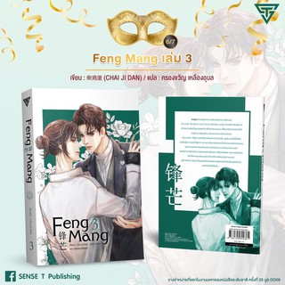 (มือ 1 --&gt; พร้อมส่ง) Feng Mang เล่ม 3