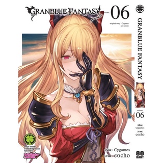 Granblue Fantasy เล่ม 1-6 ล่าสุด