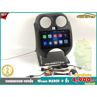 จอแอนดรอยด์ตรงรุ่น NISSAN MARCH 2010-2013 RAM2 ROM 16 เล่นได้ 2 หน้าจอ