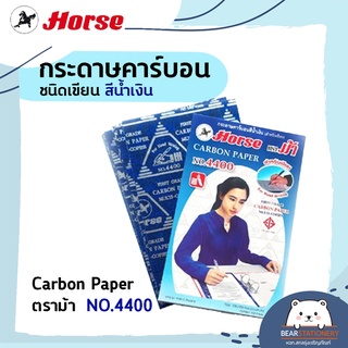 กระดาษคาร์บอน ชนิดเขียน สีน้ำเงิน  Carbon Paper ตราม้า NO.4400