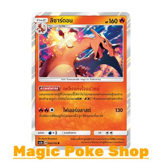 ลิซาร์ดอน (R/SD,Foil) ไฟ ชุด เงาอำพราง การ์ดโปเกมอน (Pokemon Trading Card Game) ภาษาไทย as3a044