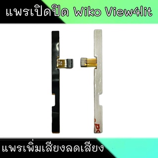 แพรเปิดปิด View4lite แพรเพิ่มเสียงลดเสียง วิว4ไลท์ On-Off View4lite