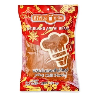 พริกป่นแดงสำเร็จรูป ตราศิริเรืองอำไพ ขนาด 1000 กรัม/ 1kg Dried Chilli  Powder