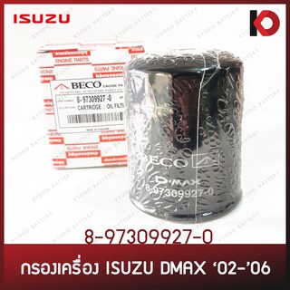 กรองเครื่อง กรองน้ำมันเครื่อง (Oil Filter) ISUZU DMAX ปี 02-06 (8-97309927-0)