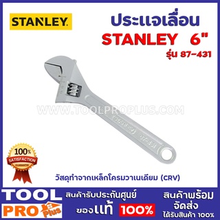 ประแจเลื่อน STANLEY 4 ขนาด  6นิ้ว/8นิ้ว/10นิ้ว/12นิ้ว  วัสดุทำจากเหล็กโครมวาเนเดียม (CRV) เนื้อละเอียด