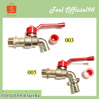 ⚡ถูกที่สุด⚡ก๊อกบอล ด้ามแดง 1/2" ปากกลม003 ปากสนาม005 NRH