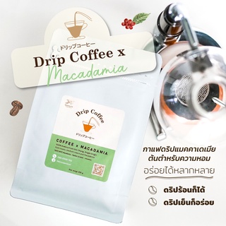 [ลด 15% ใส่โค้ด OBSEP100] Macnuts Coffee x Macadamia For Filter สำหรับดริปหรือ Cold Brew ขนาด 200 กรัม