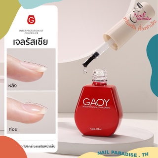 แคร์เจล อบ พร้อมส่งทุกวัน Gaoy Reinforce Gel เจลเสริมหน้าเล็บให้แข็งแรงและช่วยทำให้เล็บหนาขึ้น ทาสีเจลได้smoothเรียบ