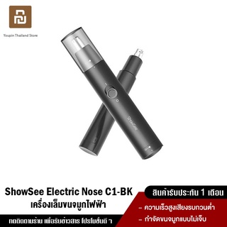 ราคาShowSee Electric Nose Hair Trimmer C1 - BK ที่ตัดขนจมูก เครื่องตัดขนจมูก ไฟฟ้าแบบพกพา