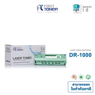 [BROTHER DR-1000] Xerox P115 Fasttoner For HL-1110/ HL-1210W/ DCP-1510/ DCP-1610W/