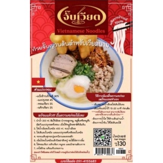 ก๋วยจั๊บ​เวียดนาม​ อร่อย​ นุ่ม​ เหนียว​ 35฿ 3 ห่อเพียง​ 100฿