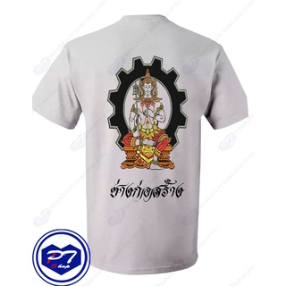 เสื้อยืด พระวิษณุกรรม บิดาแห่งการช่าง ลาย ช่างก่อสร้าง นั้งแบบลงสี ถือดิ่ง