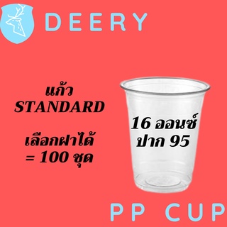 แก้วพลาสติก FPC PP FA-16oz.Ø95 พร้อมฝา [100ชุด] แก้ว 16 ออนซ์แก้ว PP 16 ออนซ์ หนา ทรงสตาร์บัคส์ปาก 95 มม.