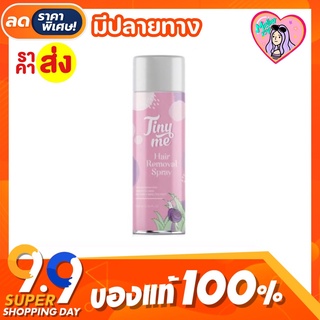 🌸 Tinyme ไทนี่มี ไทนี่มูส มูสกำจัดขน [แพจเกจใหม่] Primo พรีโม่ อ่อนโยนต่อผิว สเปร์ยกำจัดขน