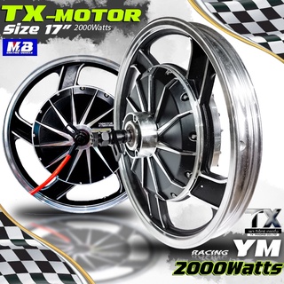 TX-MOTOR ล้อ17นิ้ว2000w YM-Motor ขนาด 17นิ้ว ฮับมอเตอร์ สำหรับรถจักรยานไฟฟ้า สกู๊ตเตอร์ไฟฟ้า Hub Motor ล้อ17