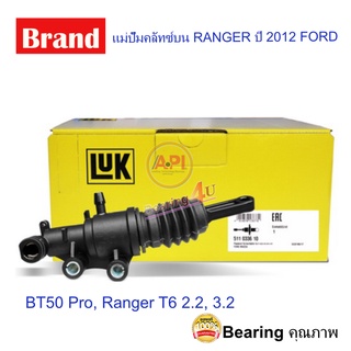 แม่ปั๊มคลัชบน 511 0336 10 ยี่ห้อ LUK BT50 Pro Ranger T6 2.2, 3.2 LUK FORD WLC RANGER T6 12- MAZDA BT50 PRO 12- P4AT P5AT