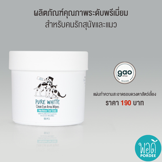 S11005 ก้าว ผ้าเช็ดทำความสะอาดรอบดวงตาสุนัขและแมว Gao Clean Eye Area Wipes