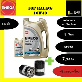 น้ำมันเครื่อง ENEOS TOP RACING 10W-40 API SP / 5 ลิตร แถมเสื้อ1ตัว+กรองน้ำมันเครื่องฟรี