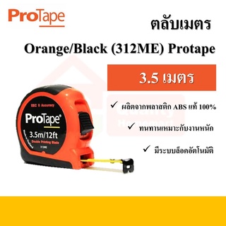 ตลับเมตร 3.5M/12FT ORANGE/BLACK PROTAPE (312ME)