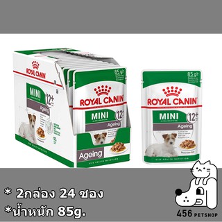 [ยกเซท 24 ซอง] Royal Canin 85g. Mini Ageing 12+ อาหารเปียกสำหรับสุนัขสูงวัยพันธุ์เล็ก