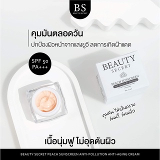 กันแดดพีช SPF50 PA+++ ☀️ แถมฟรีเลขธูปปู่ศรีสุทโธ 🙏🏻