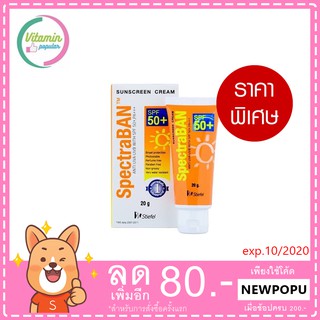 SpectraBan SPF 50  ขนาด20g .