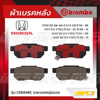 BREMBO ผ้าเบรคหลัง HONDA CITY ปี04-07 ปี08-13, JAZZ GD ปี04-08, JAZZ GE ปี08-13, CIVIC EG ปี92-96, CIVIC EK ปี96-00 ซ...