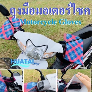 Motorcycle ถุงมือมอเตอร์ไซค์ motorcycle glove ถุงมือกันแดด กันลม กันน้ำ กันหนาว helmet motorcycle