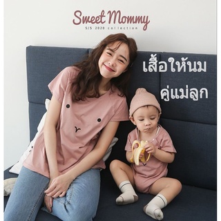 เสื้อให้นม เสื้อปั้มนม คู่แม่ลูก