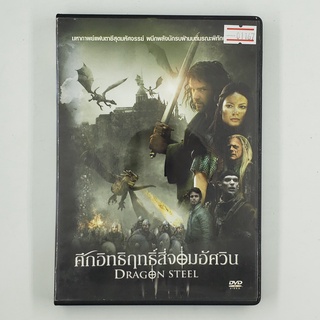 [01167] Dragon Seel ศึกอิทธิฤทธิ์สี่จอมอัศวิน (DVD)(USED) ซีดี ดีวีดี สื่อบันเทิงหนังและเพลง มือสอง !!