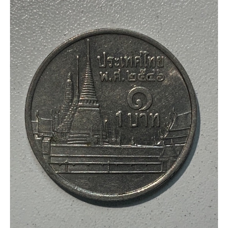 เหรียญ 1 บาท ปี 2546 หายาก  ลำดับ 6 ผ่านการใช้งาน